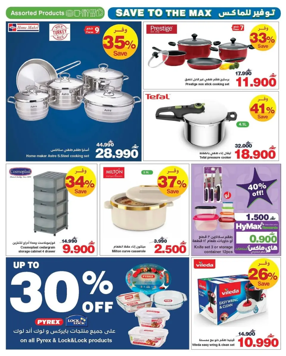 Ofertas de HyperMax Oman de 22 abril a 5 mayo 2026 Ofertas de máximo ahorro - Página 4