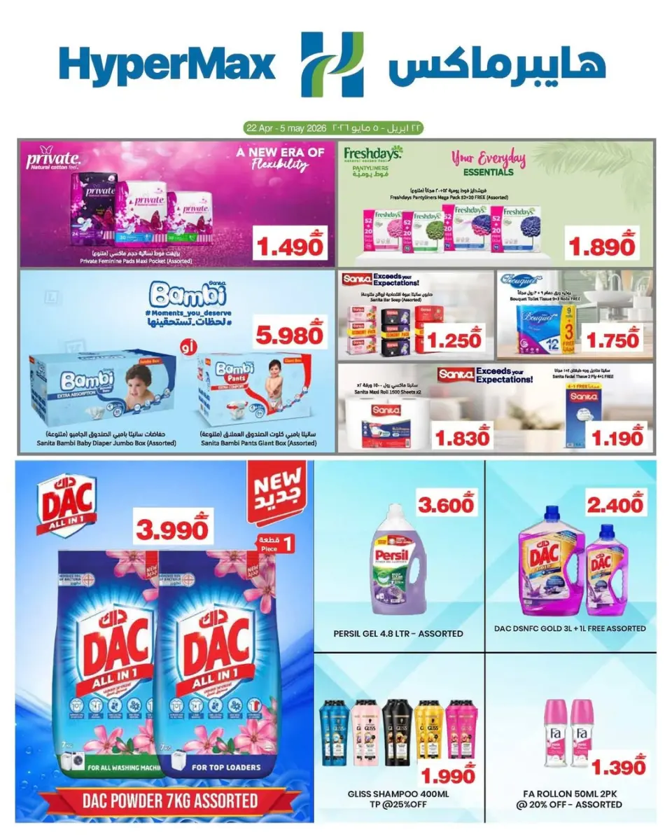Ofertas de HyperMax Oman de 22 abril a 5 mayo 2026 Ofertas de máximo ahorro - Página 7