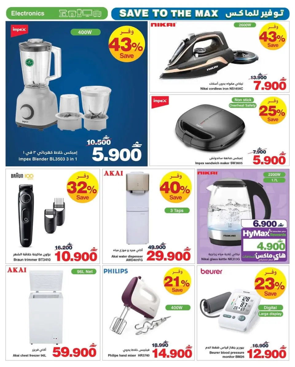 Ofertas de HyperMax Oman de 22 abril a 5 mayo 2026 Ofertas de máximo ahorro - Página 6