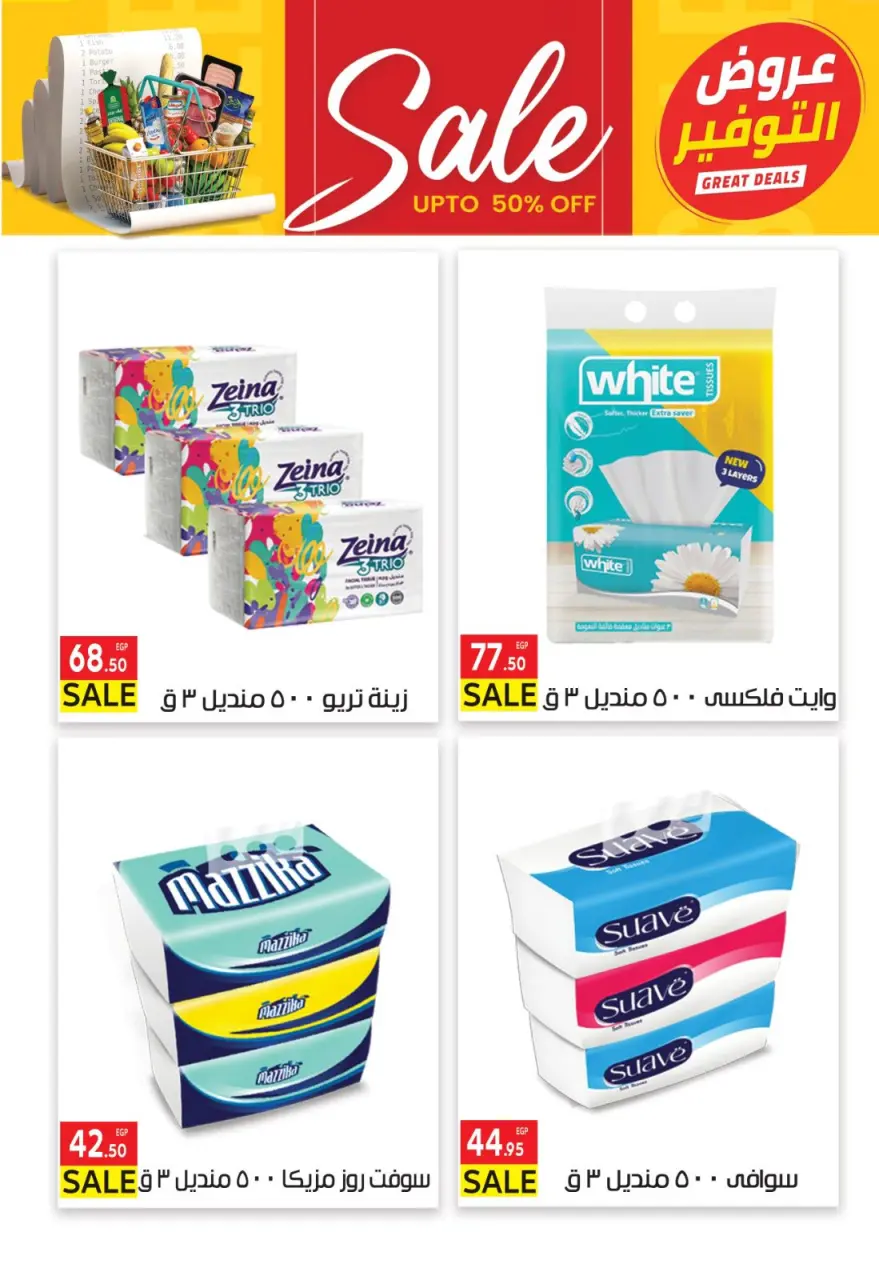 Ofertas de ahorro en Mercado El Mahlawy, del 21 al 25 abril 2026 - Página 12