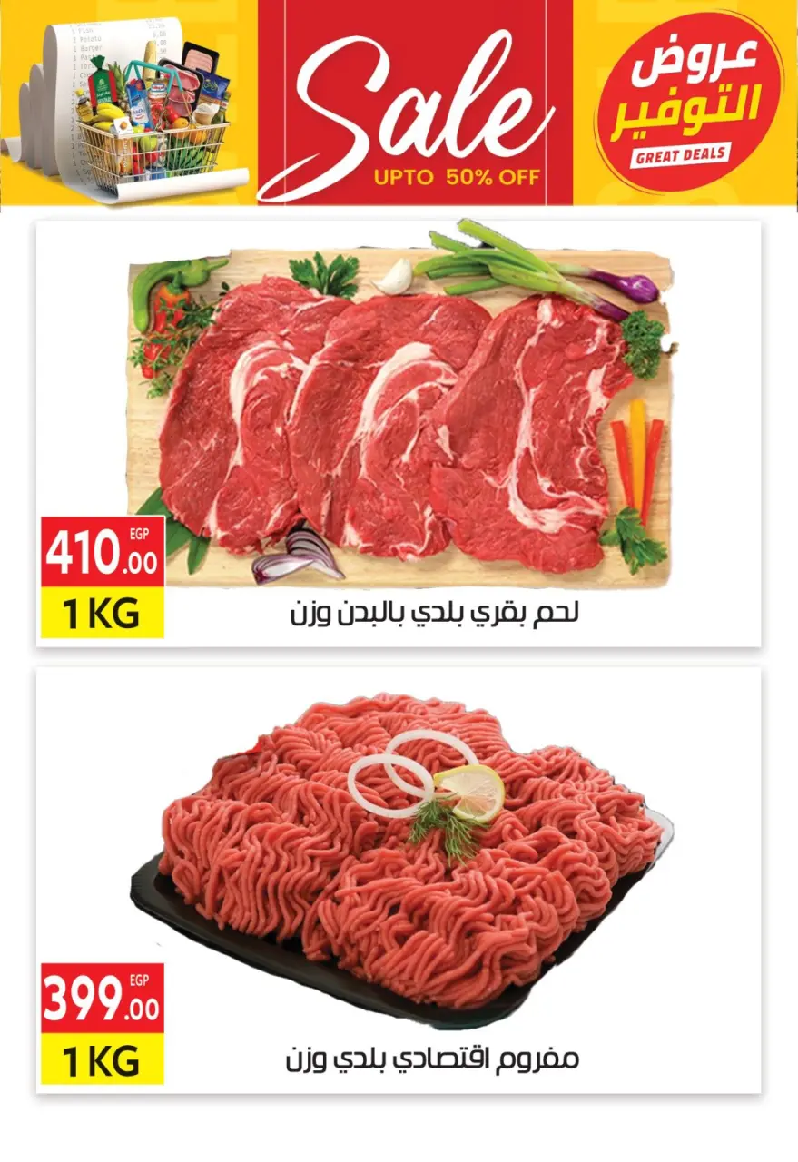 Ofertas de ahorro en Mercado El Mahlawy, del 21 al 25 abril 2026 - Página 5