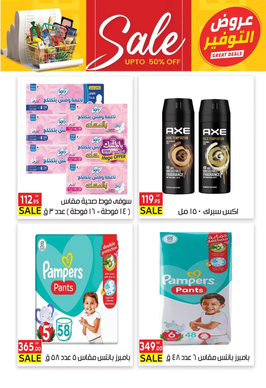 Ofertas de ahorro en Mercado El Mahlawy, del 21 al 25 abril 2026 - Página 13