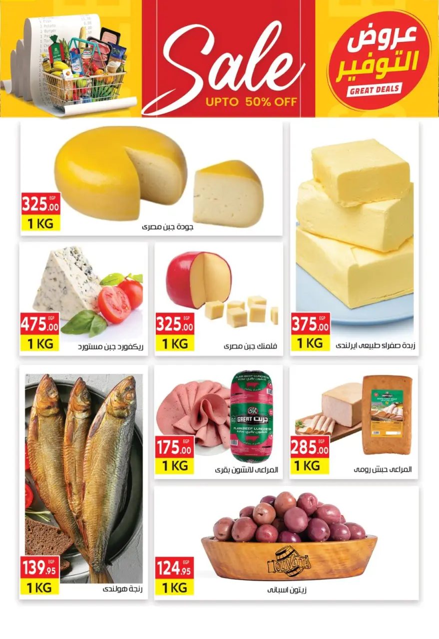 Ofertas de ahorro en Mercado El Mahlawy, del 21 al 25 abril 2026 - Página 4