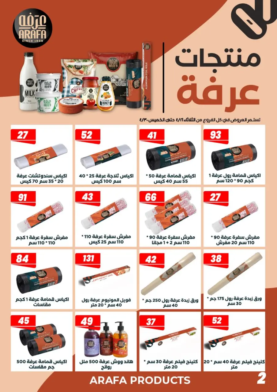 Ofertas de Mercado de Arafa Egipto de 21 a 30 abril 2026 Ofertas de productos Arafa - Página 4