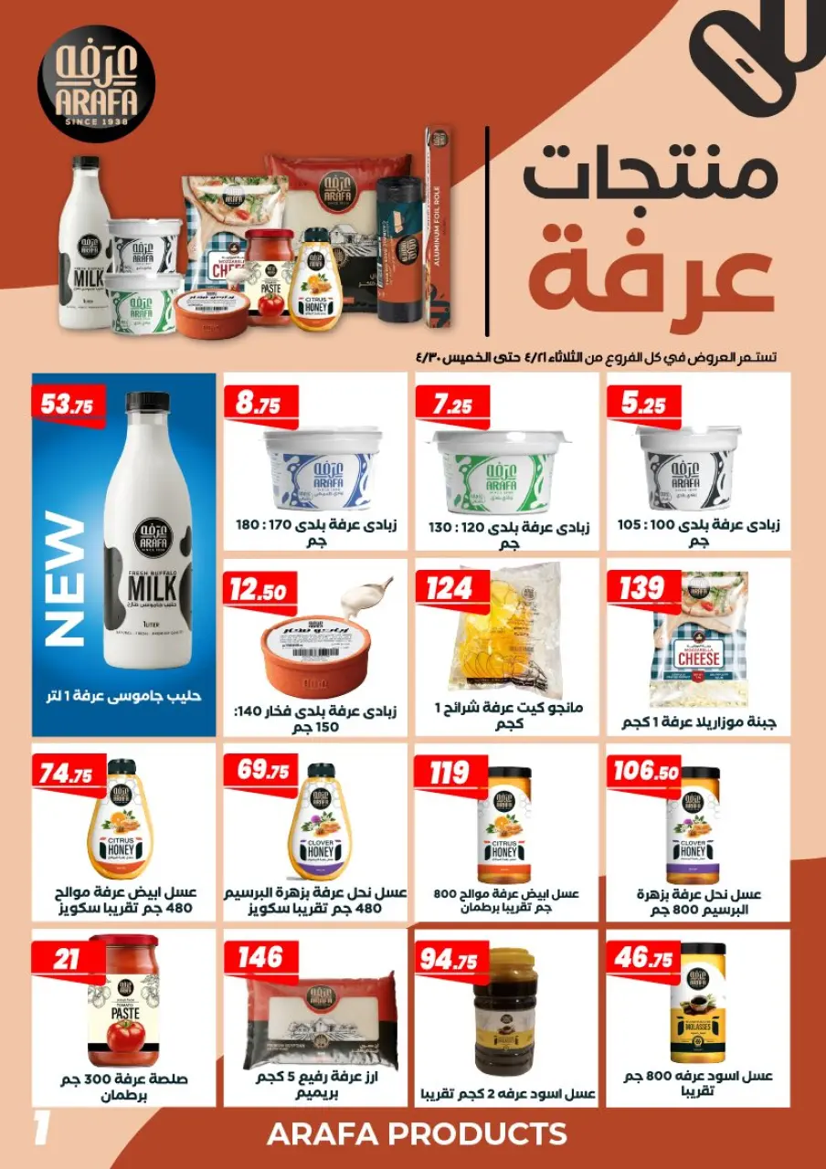 Ofertas de Mercado de Arafa Egipto de 21 a 30 abril 2026 Ofertas de productos Arafa - Página 3