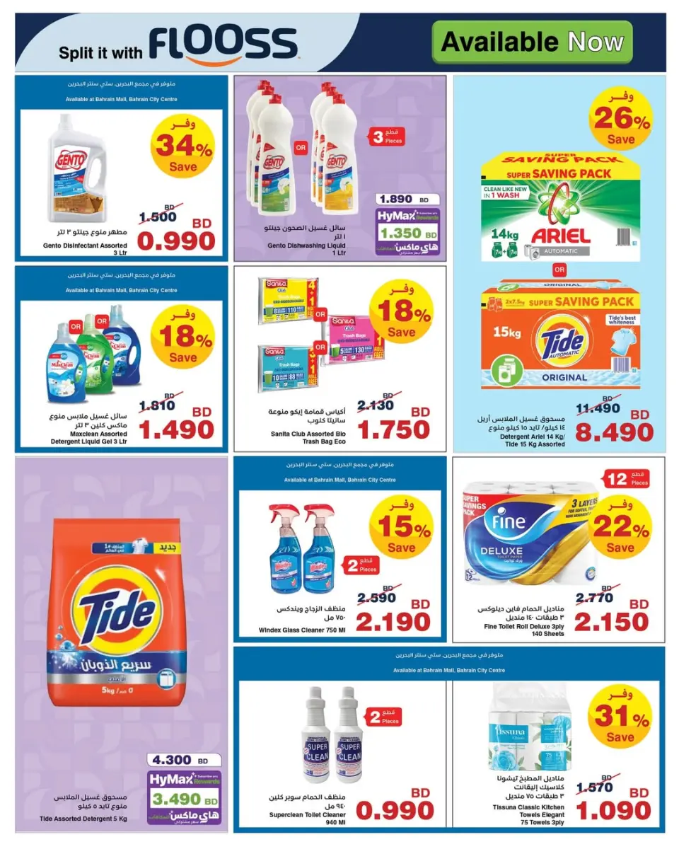 Ofertas de HyperMax Bahréin de 22 abril a 5 mayo 2026 Ofertas de máximo ahorro - HyperMax - Bahréin - 22 abril 2026 – 5 mayo 2026 - Página 8