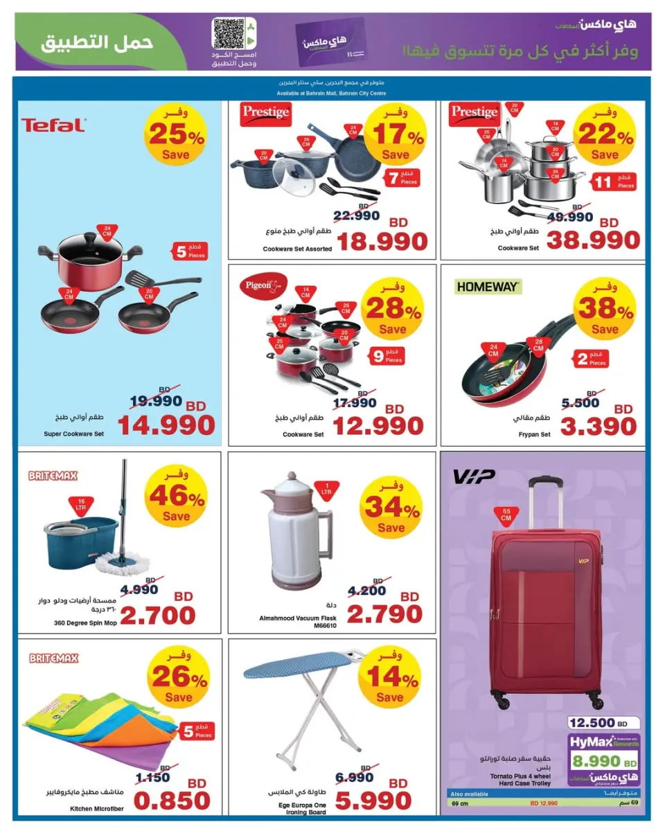 Ofertas de HyperMax Bahréin de 22 abril a 5 mayo 2026 Ofertas de máximo ahorro - HyperMax - Bahréin - 22 abril 2026 – 5 mayo 2026 - Página 11