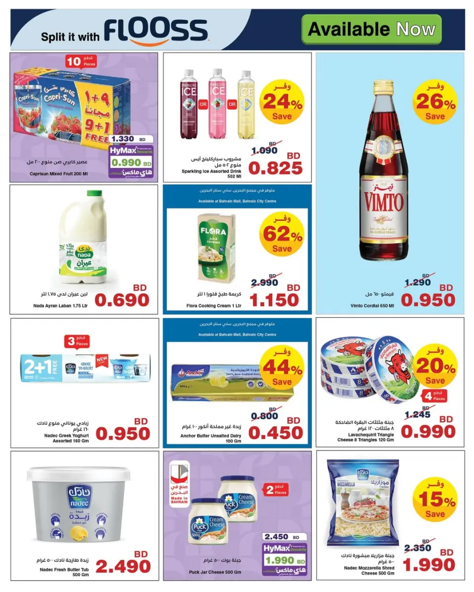 Ofertas de HyperMax Bahréin de 22 abril a 5 mayo 2026 Ofertas de máximo ahorro - HyperMax - Bahréin - 22 abril 2026 – 5 mayo 2026 - Página 4