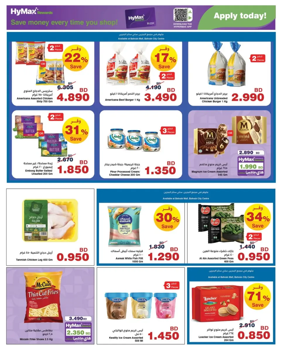 Ofertas de HyperMax Bahréin de 22 abril a 5 mayo 2026 Ofertas de máximo ahorro - HyperMax - Bahréin - 22 abril 2026 – 5 mayo 2026 - Página 6