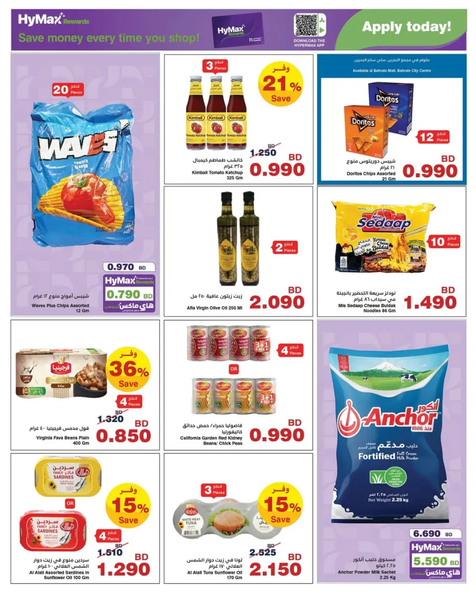 Ofertas de HyperMax Bahréin de 22 abril a 5 mayo 2026 Ofertas de máximo ahorro - HyperMax - Bahréin - 22 abril 2026 – 5 mayo 2026 - Página 2