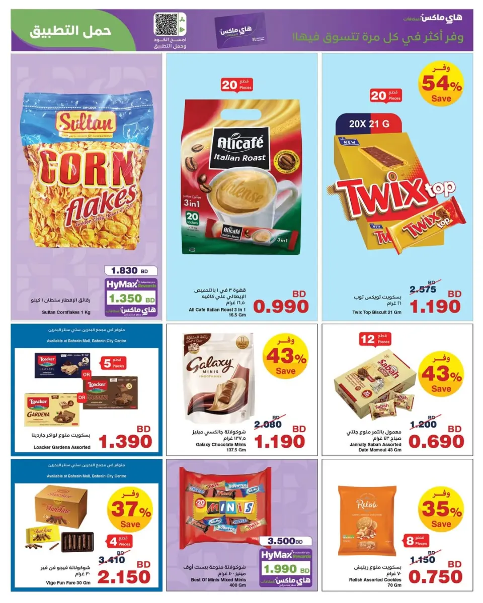 Ofertas de HyperMax Bahréin de 22 abril a 5 mayo 2026 Ofertas de máximo ahorro - HyperMax - Bahréin - 22 abril 2026 – 5 mayo 2026 - Página 3