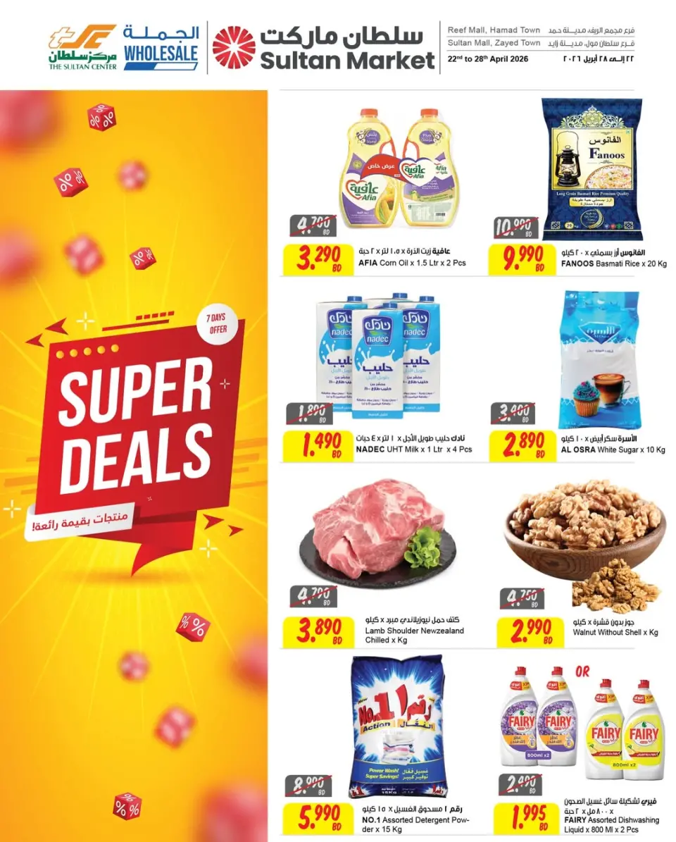 Ofertas de Centro Sultán Bahréin de 22 a 28 abril 2026 Super Ofertas - Centro Sultán - Bahréin - 22 abril 2026 – 28 abril 2026 - Página 1