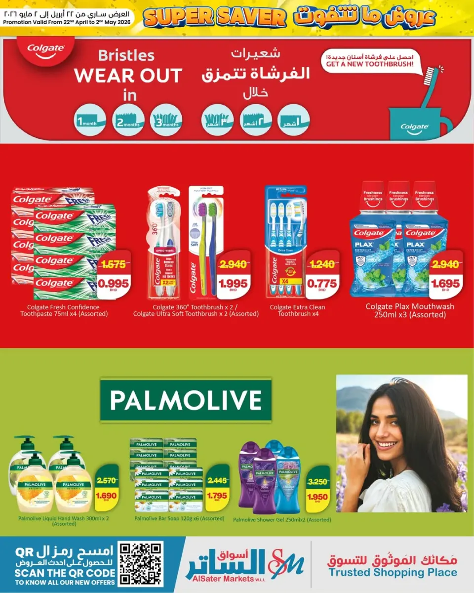 Al Sater markets Bahrain offers from 22 April to 2 May 2026 Unmissable offers - Al Sater markets - Bahrain - 22 April 2026 – 2 May 2026 - Page 21