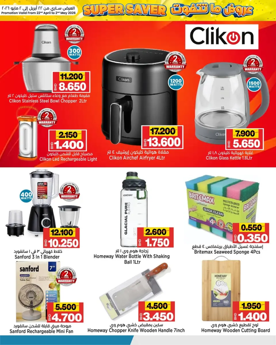 Al Sater markets Bahrain offers from 22 April to 2 May 2026 Unmissable offers - Al Sater markets - Bahrain - 22 April 2026 – 2 May 2026 - Page 26