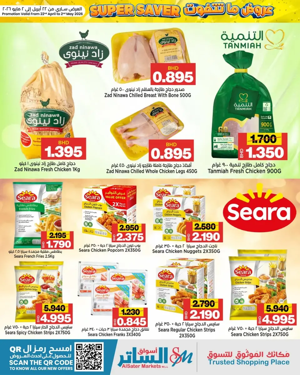 Al Sater markets Bahrain offers from 22 April to 2 May 2026 Unmissable offers - Al Sater markets - Bahrain - 22 April 2026 – 2 May 2026 - Page 16