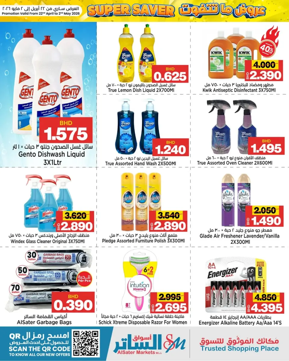 Al Sater markets Bahrain offers from 22 April to 2 May 2026 Unmissable offers - Al Sater markets - Bahrain - 22 April 2026 – 2 May 2026 - Page 24
