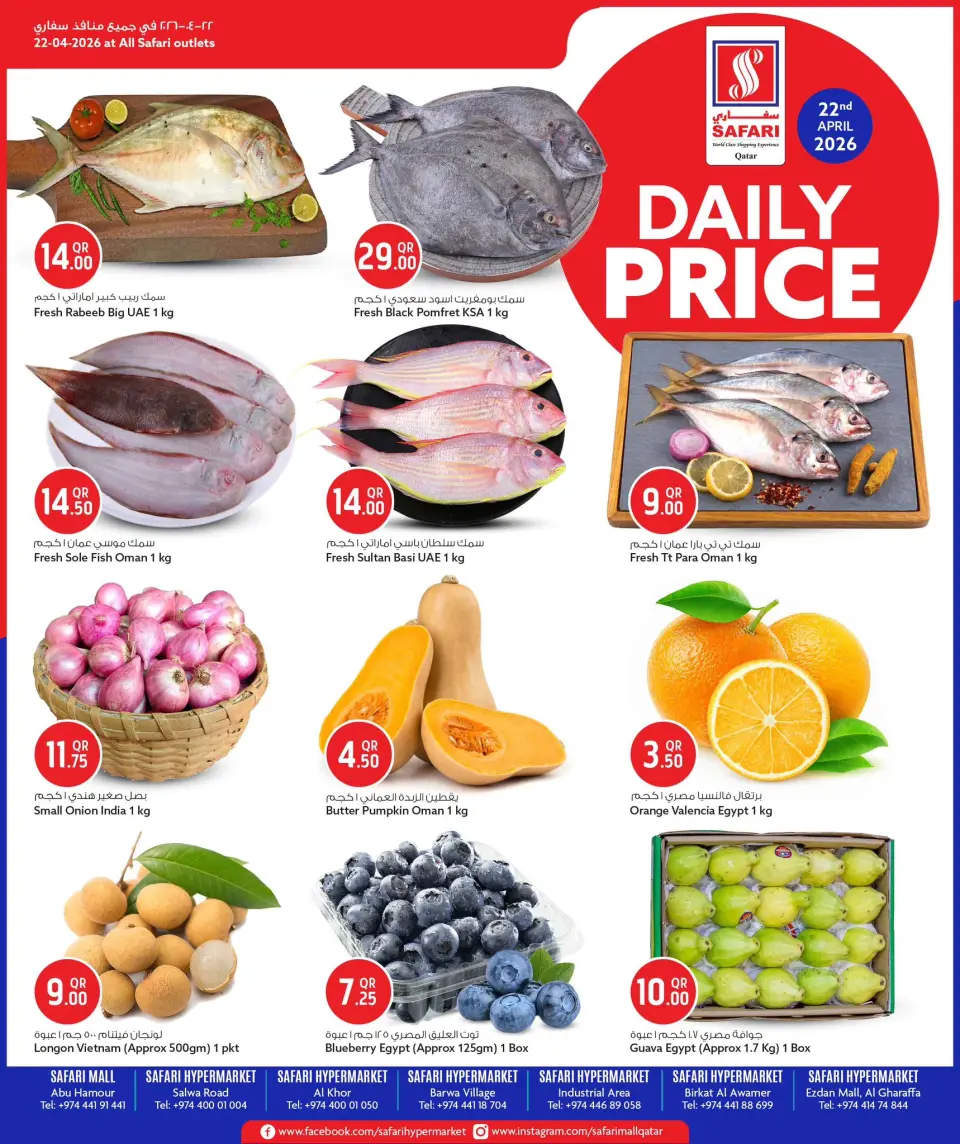 Offres Hypermarché Safari Qatar seulement mercredi 22 avril 2026 Prix journaliers - Hypermarché Safari - Qatar - 22 avril 2026 – 22 avril 2026 - Page 1