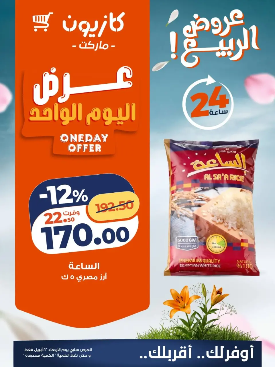Kazyon Market Egypt offers Wednesday 22 April 2026 One day offer - Page 1