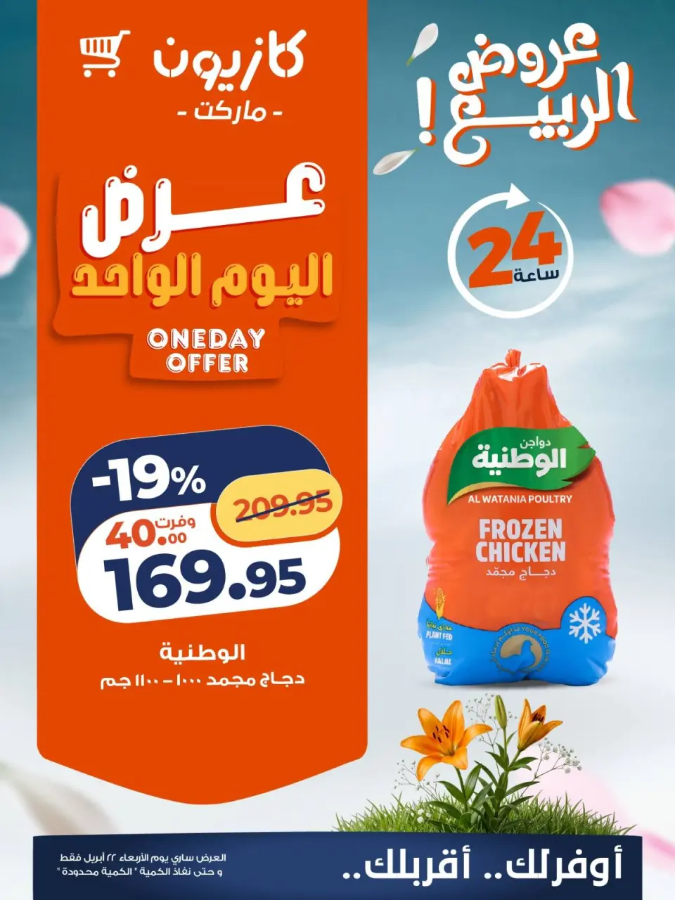 Kazyon Market Egypt offers Wednesday 22 April 2026 One day offer - Page 2
