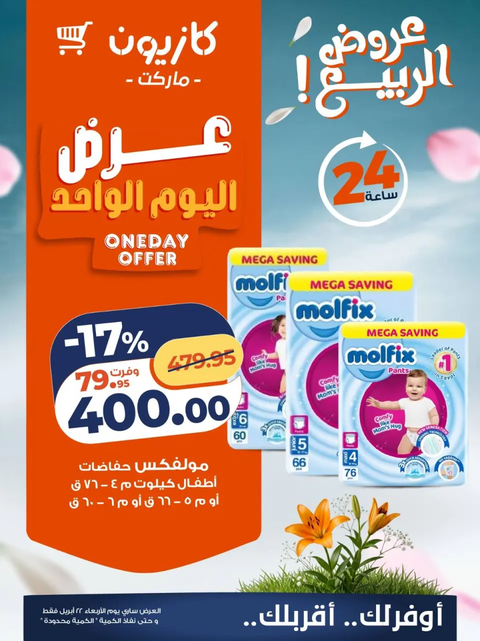 Kazyon Market Egypt offers Wednesday 22 April 2026 One day offer - Page 4