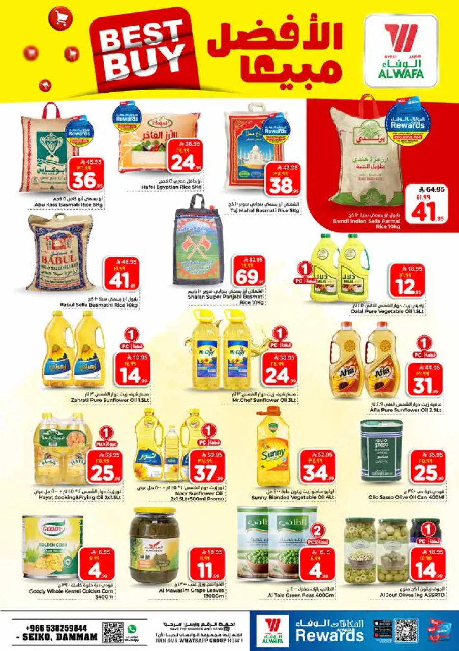 Ofertas de Hipermercado Al Wafa Dammam de 5 a 11 Dhuʻl-Qiʻdah 1447 AH (22 – 28 abril 2026) Diez y veinte ofertas - Página 11