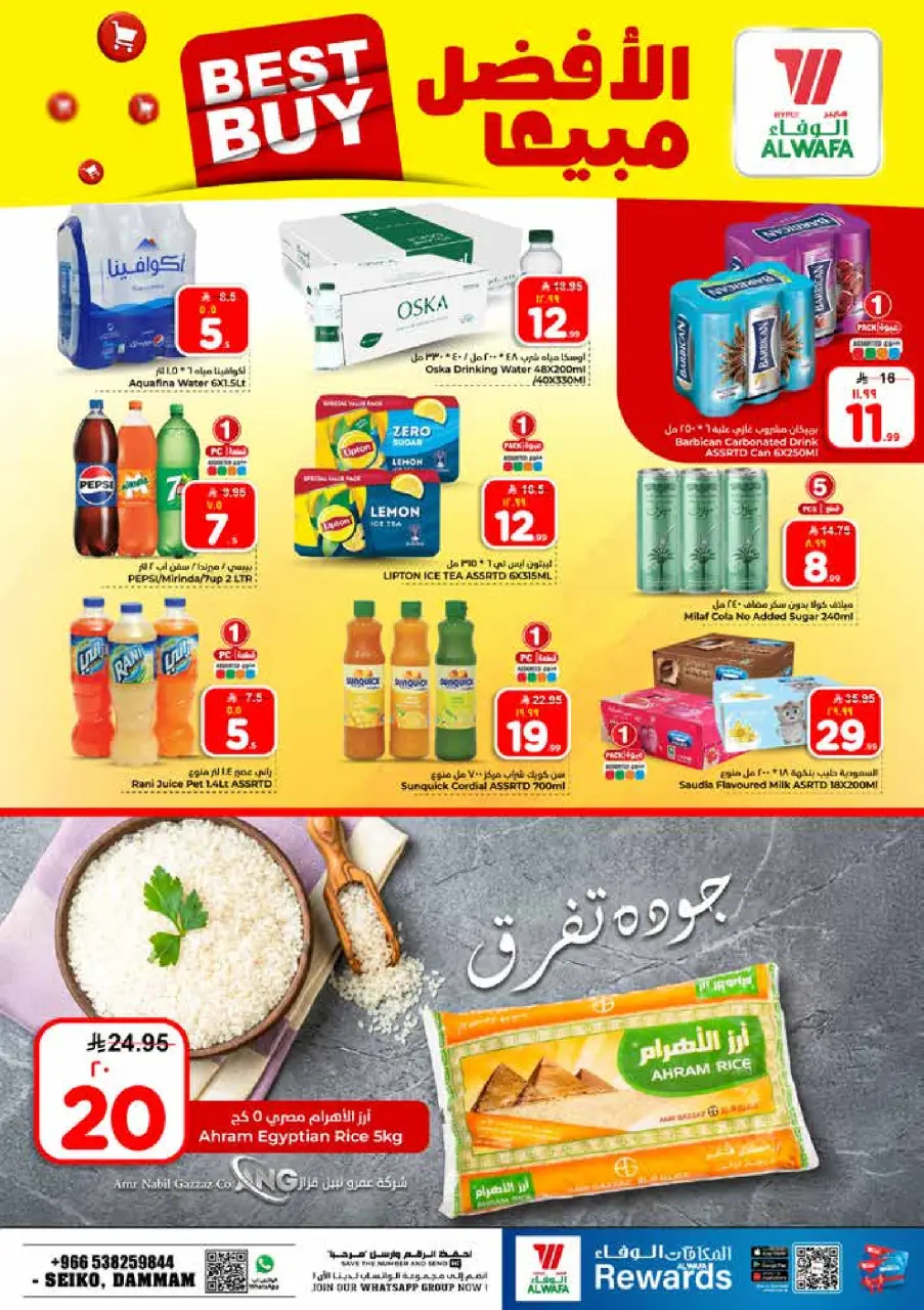 Ofertas de Hipermercado Al Wafa Dammam de 5 a 11 Dhuʻl-Qiʻdah 1447 AH (22 – 28 abril 2026) Diez y veinte ofertas - Página 13