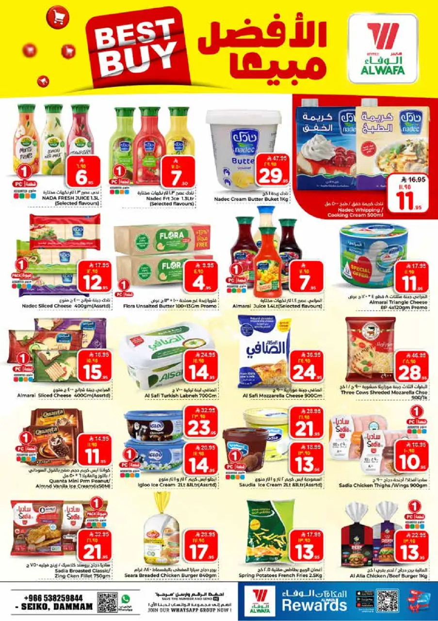 Ofertas de Hipermercado Al Wafa Dammam de 5 a 11 Dhuʻl-Qiʻdah 1447 AH (22 – 28 abril 2026) Diez y veinte ofertas - Página 14