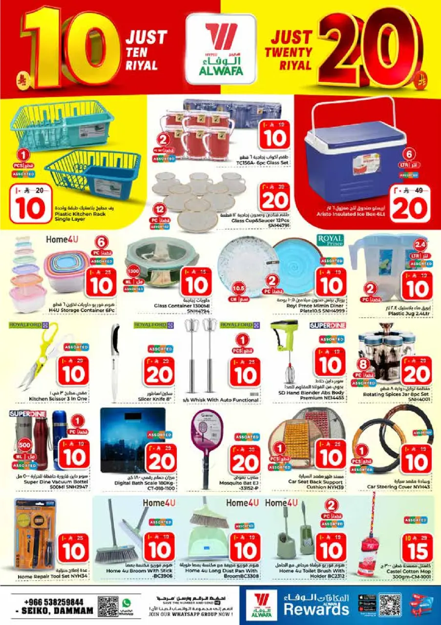 Ofertas de Hipermercado Al Wafa Dammam de 5 a 11 Dhuʻl-Qiʻdah 1447 AH (22 – 28 abril 2026) Diez y veinte ofertas - Página 21