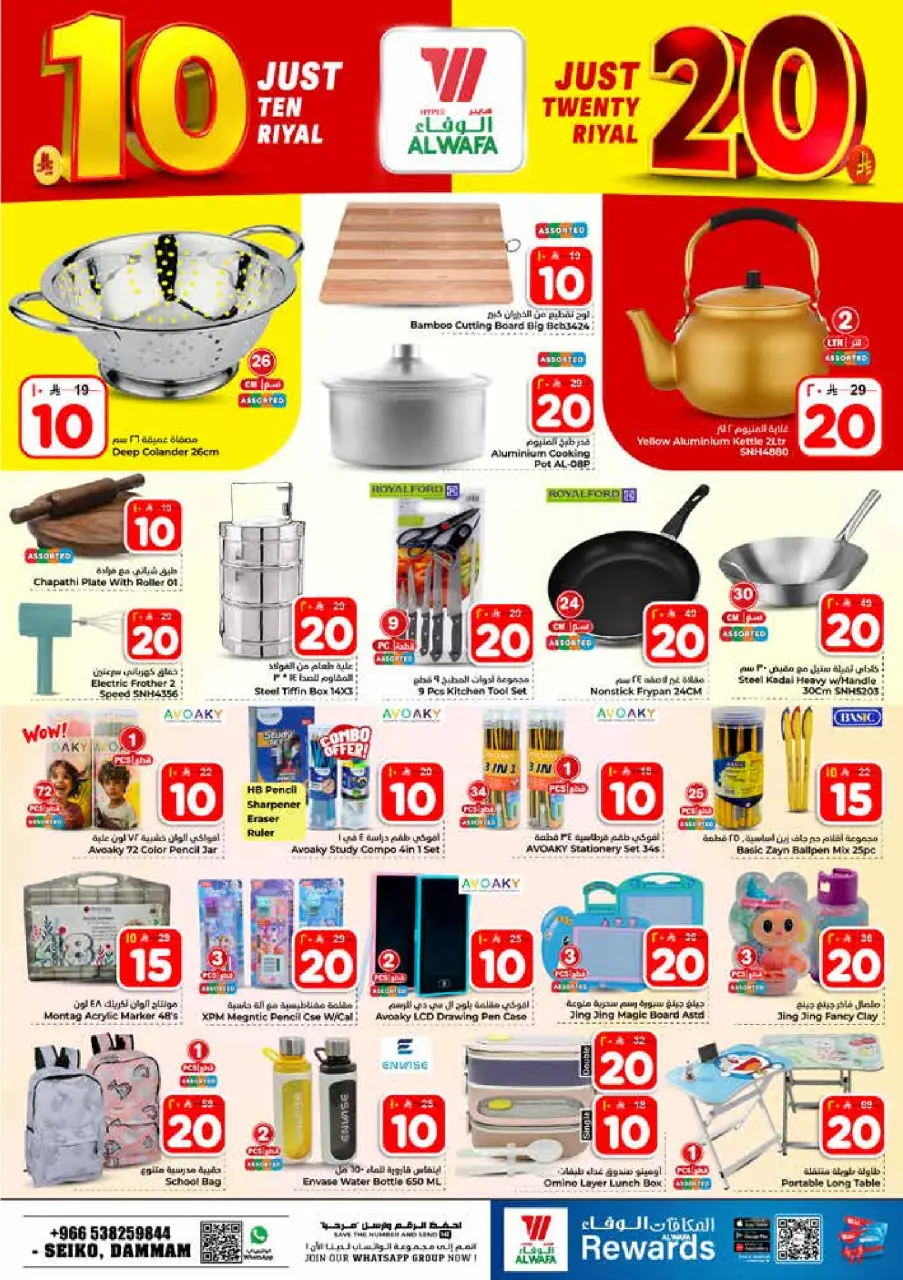 Ofertas de Hipermercado Al Wafa Dammam de 5 a 11 Dhuʻl-Qiʻdah 1447 AH (22 – 28 abril 2026) Diez y veinte ofertas - Página 22