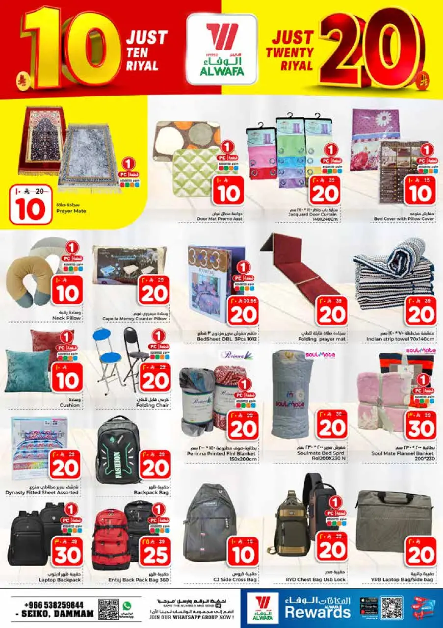 Ofertas de Hipermercado Al Wafa Dammam de 5 a 11 Dhuʻl-Qiʻdah 1447 AH (22 – 28 abril 2026) Diez y veinte ofertas - Página 23