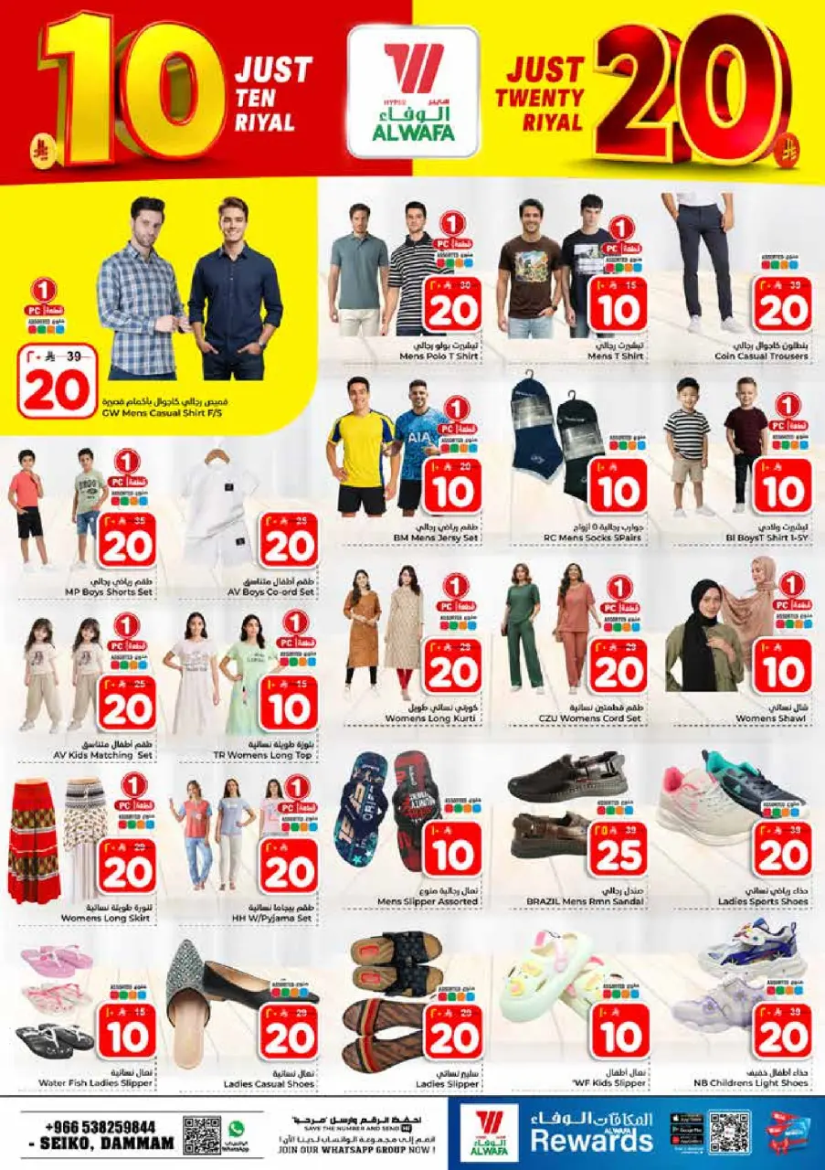 Ofertas de Hipermercado Al Wafa Dammam de 5 a 11 Dhuʻl-Qiʻdah 1447 AH (22 – 28 abril 2026) Diez y veinte ofertas - Página 25