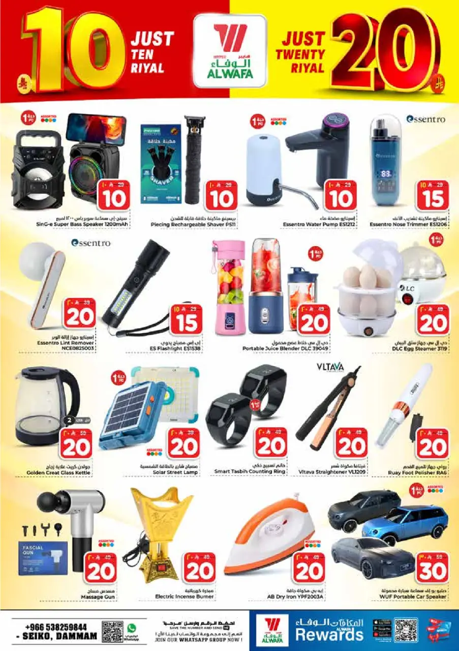 Ofertas de Hipermercado Al Wafa Dammam de 5 a 11 Dhuʻl-Qiʻdah 1447 AH (22 – 28 abril 2026) Diez y veinte ofertas - Página 26