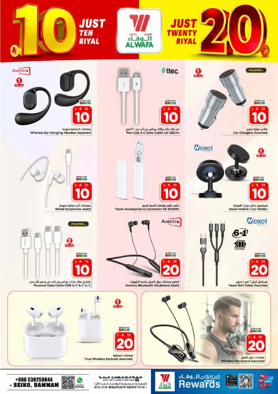 Ofertas de Hipermercado Al Wafa Dammam de 5 a 11 Dhuʻl-Qiʻdah 1447 AH (22 – 28 abril 2026) Diez y veinte ofertas - Página 28