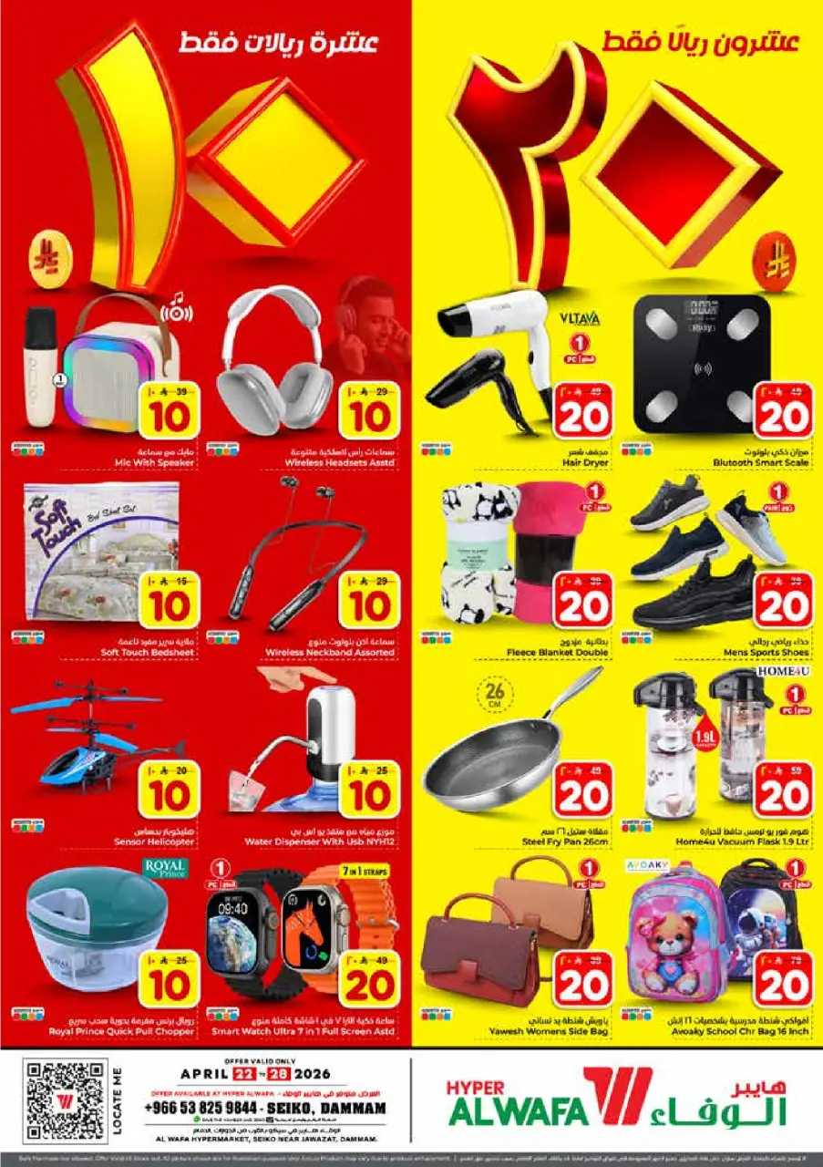 Ofertas de Hipermercado Al Wafa Dammam de 5 a 11 Dhuʻl-Qiʻdah 1447 AH (22 – 28 abril 2026) Diez y veinte ofertas - Página 29