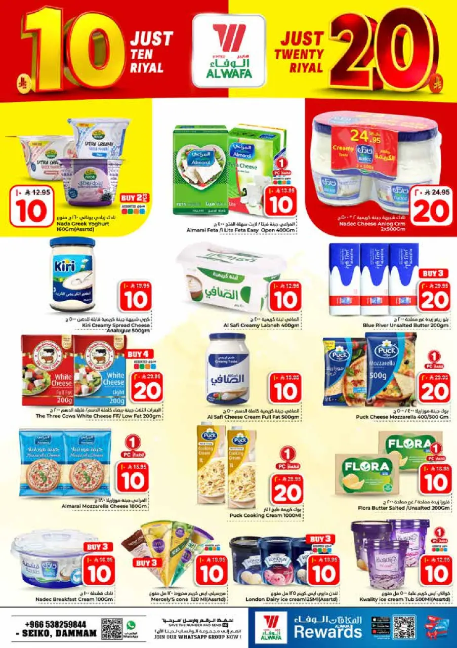 Ofertas de Hipermercado Al Wafa Dammam de 5 a 11 Dhuʻl-Qiʻdah 1447 AH (22 – 28 abril 2026) Diez y veinte ofertas - Página 4
