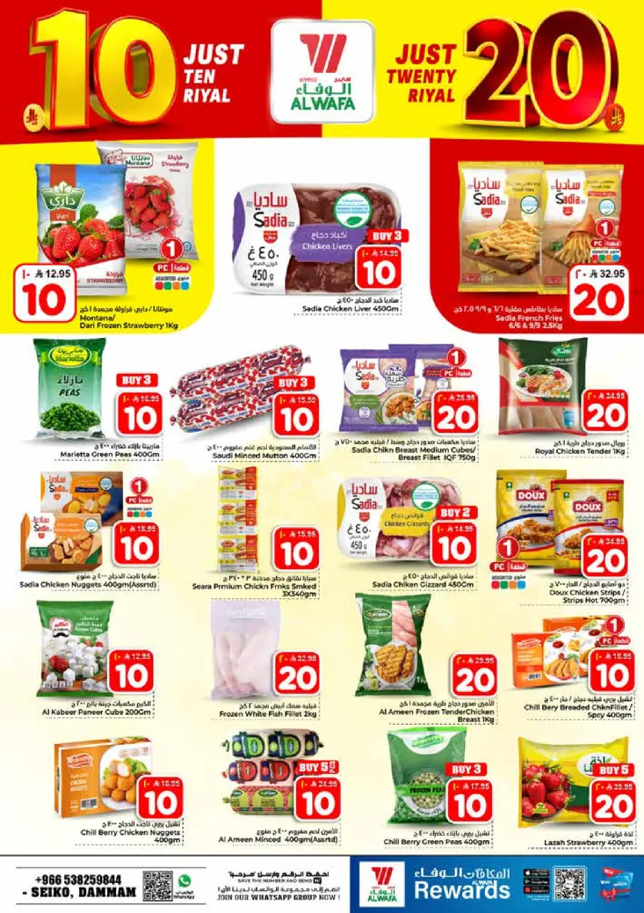 Ofertas de Hipermercado Al Wafa Dammam de 5 a 11 Dhuʻl-Qiʻdah 1447 AH (22 – 28 abril 2026) Diez y veinte ofertas - Página 5
