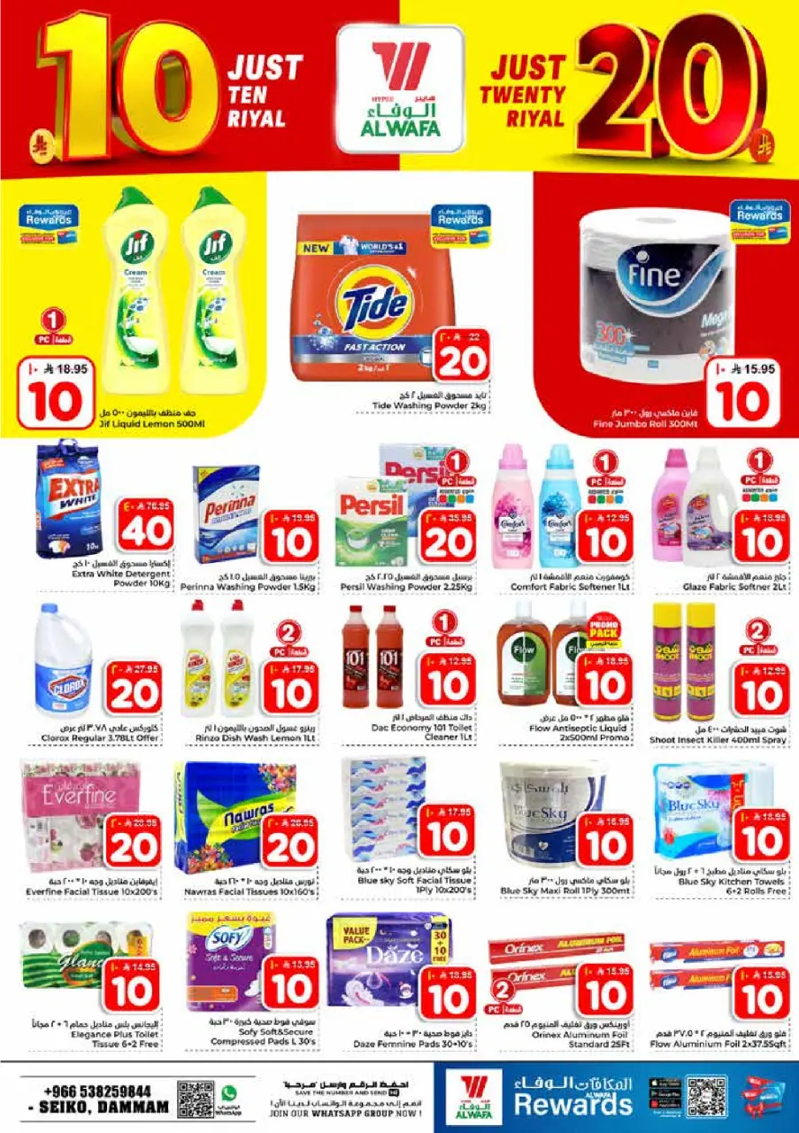 Ofertas de Hipermercado Al Wafa Dammam de 5 a 11 Dhuʻl-Qiʻdah 1447 AH (22 – 28 abril 2026) Diez y veinte ofertas - Página 6