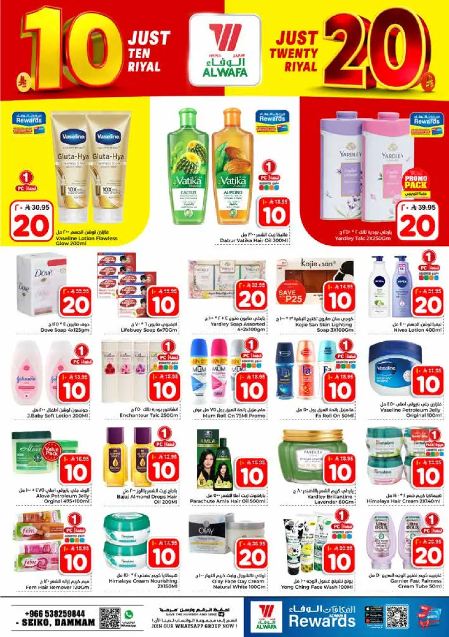 Ofertas de Hipermercado Al Wafa Dammam de 5 a 11 Dhuʻl-Qiʻdah 1447 AH (22 – 28 abril 2026) Diez y veinte ofertas - Página 7