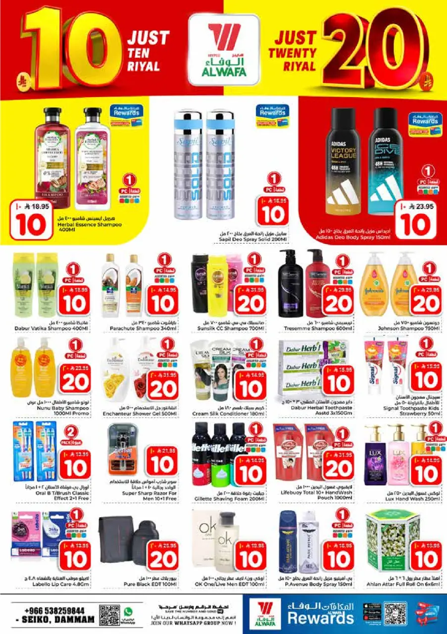 Ofertas de Hipermercado Al Wafa Dammam de 5 a 11 Dhuʻl-Qiʻdah 1447 AH (22 – 28 abril 2026) Diez y veinte ofertas - Página 8