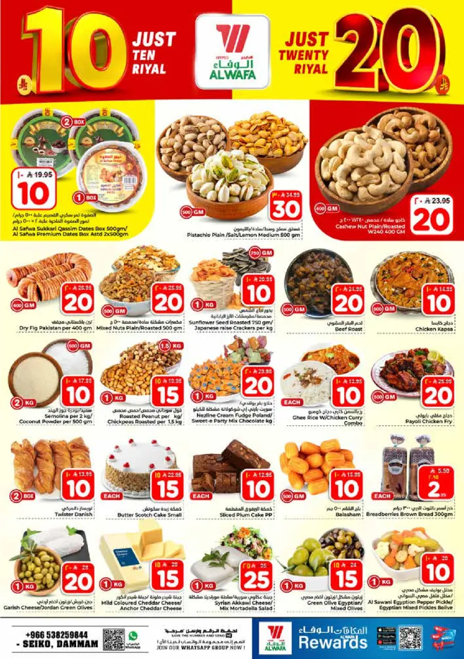 Ofertas de Hipermercado Al Wafa Dammam de 5 a 11 Dhuʻl-Qiʻdah 1447 AH (22 – 28 abril 2026) Diez y veinte ofertas - Página 9