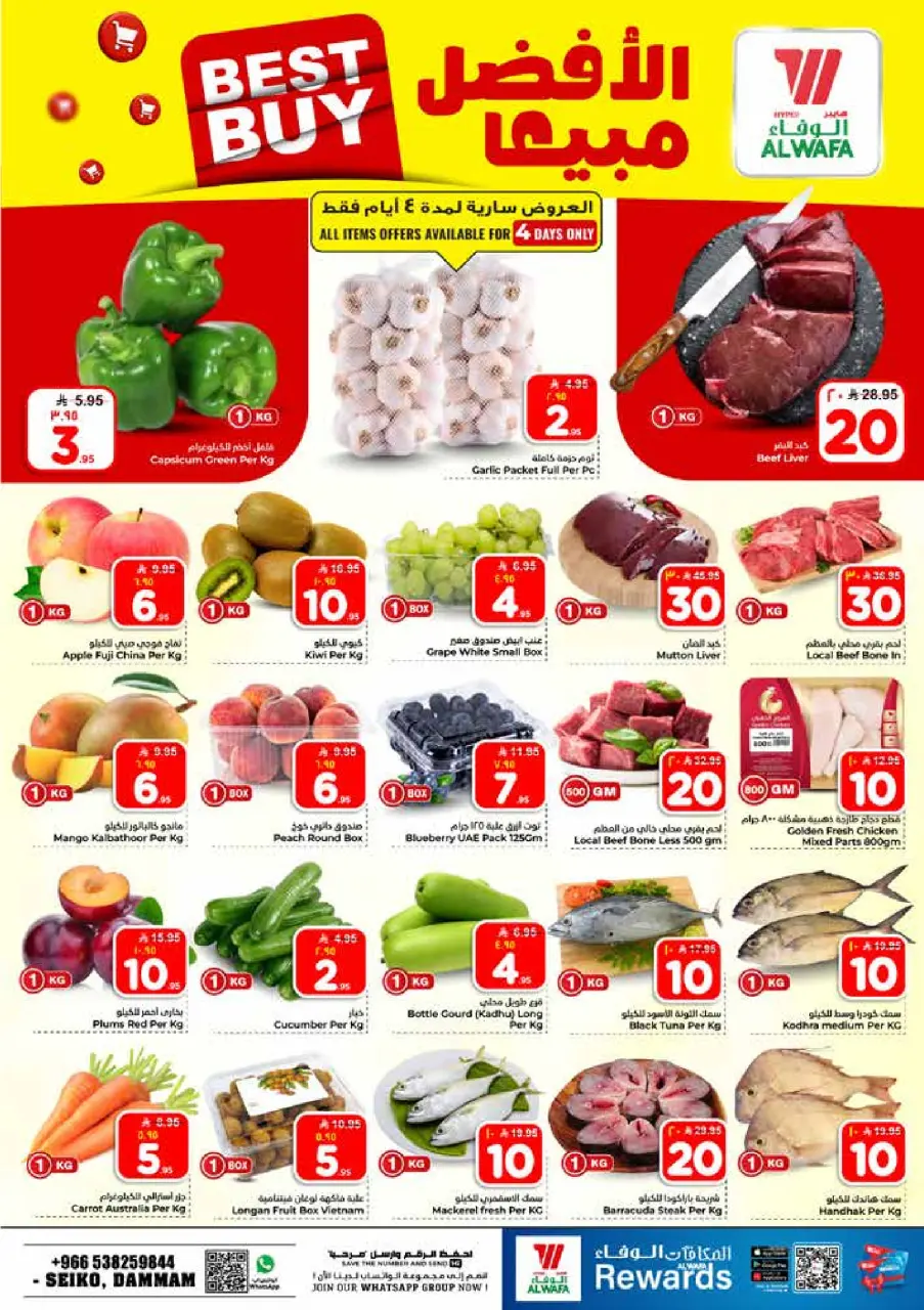 Ofertas de Hipermercado Al Wafa Dammam de 5 a 11 Dhuʻl-Qiʻdah 1447 AH (22 – 28 abril 2026) Diez y veinte ofertas - Página 10