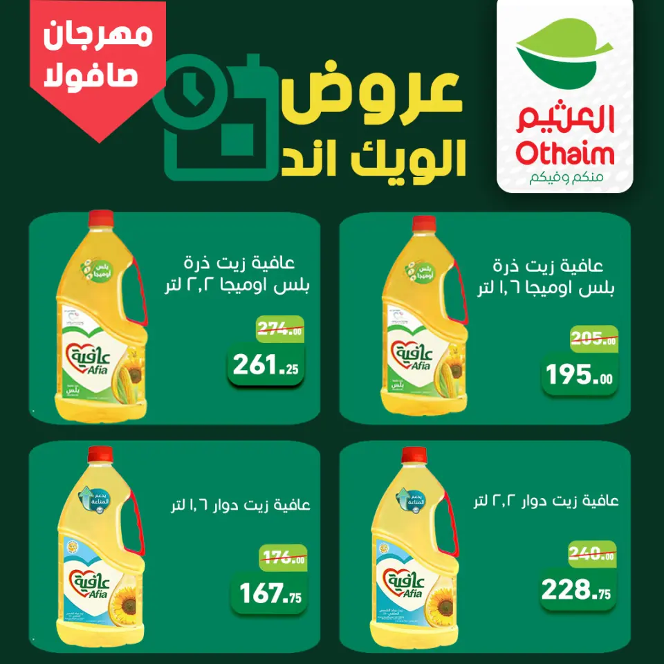 Othaim Markets Egypt offers from 22 to 25 April 2026 Weekend Deals - Page 5