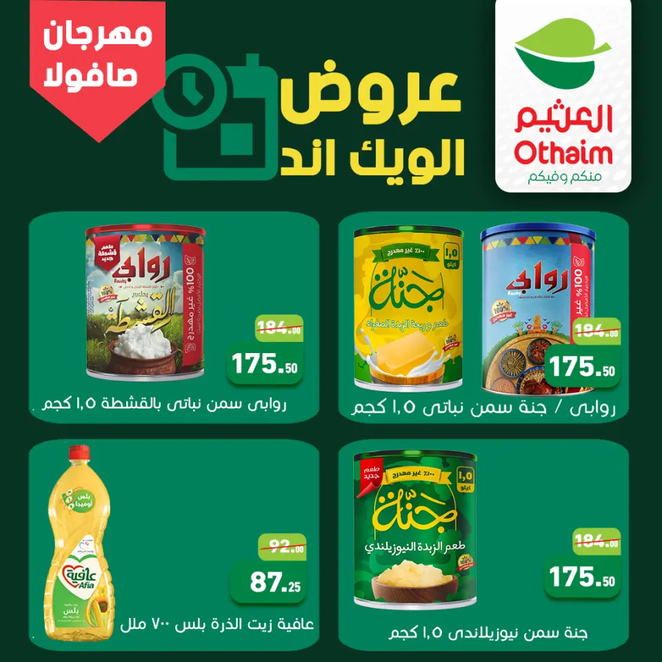 Othaim Markets Egypt offers from 22 to 25 April 2026 Weekend Deals - Page 4