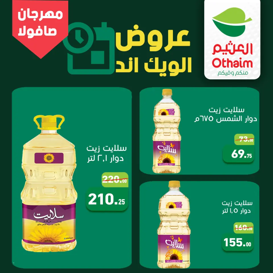 Othaim Markets Egypt offers from 22 to 25 April 2026 Weekend Deals - Page 3