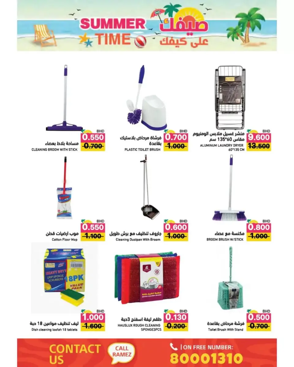 Ramez Markets Bahrain offers from 22 April to 4 May 2026 Summer Time - Page 57