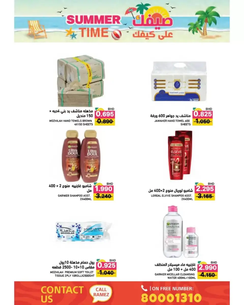 Ramez Markets Bahrain offers from 22 April to 4 May 2026 Summer Time - Page 47