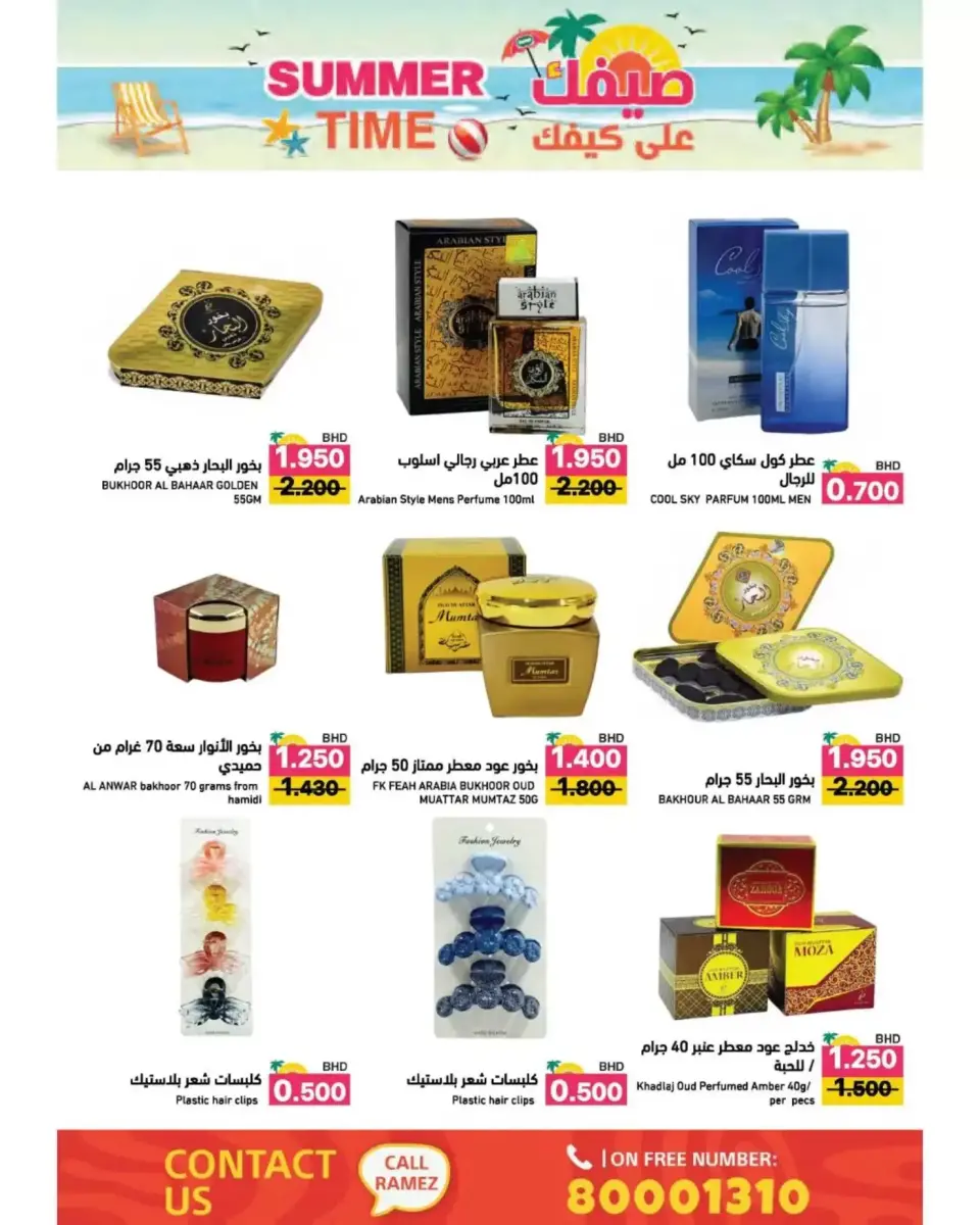 Ramez Markets Bahrain offers from 22 April to 4 May 2026 Summer Time - Page 53