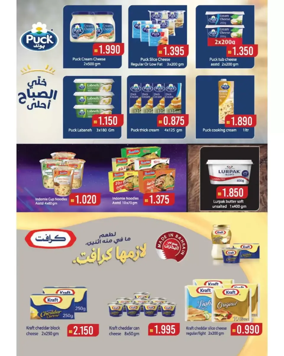 Ramez Markets Bahrain offers from 22 April to 4 May 2026 Summer Time - Page 33