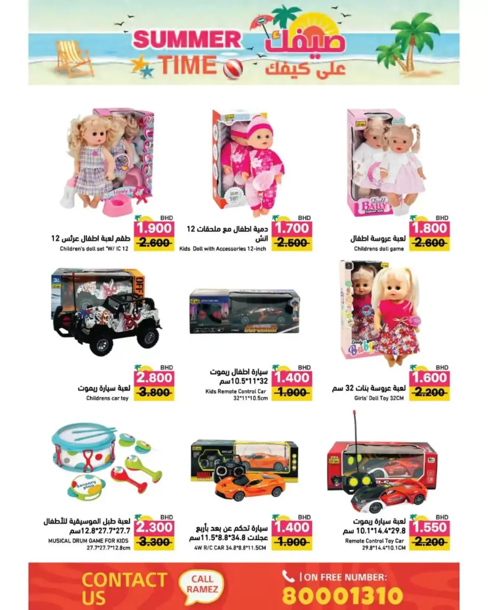 Ramez Markets Bahrain offers from 22 April to 4 May 2026 Summer Time - Page 72