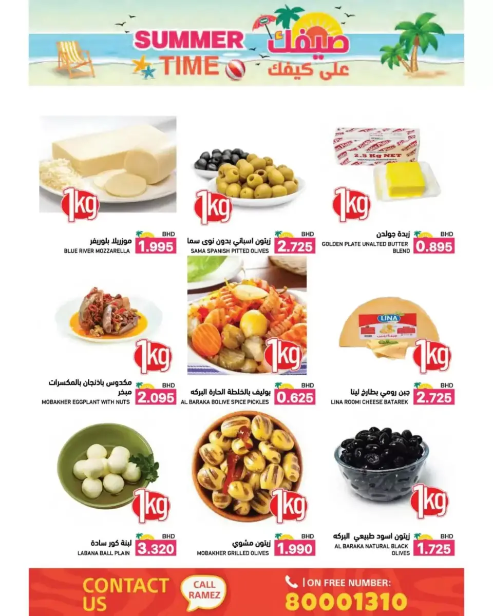 Ramez Markets Bahrain offers from 22 April to 4 May 2026 Summer Time - Page 9